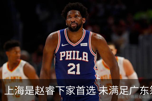 上海是赵睿下家首选 未满足广东筹码错失机会